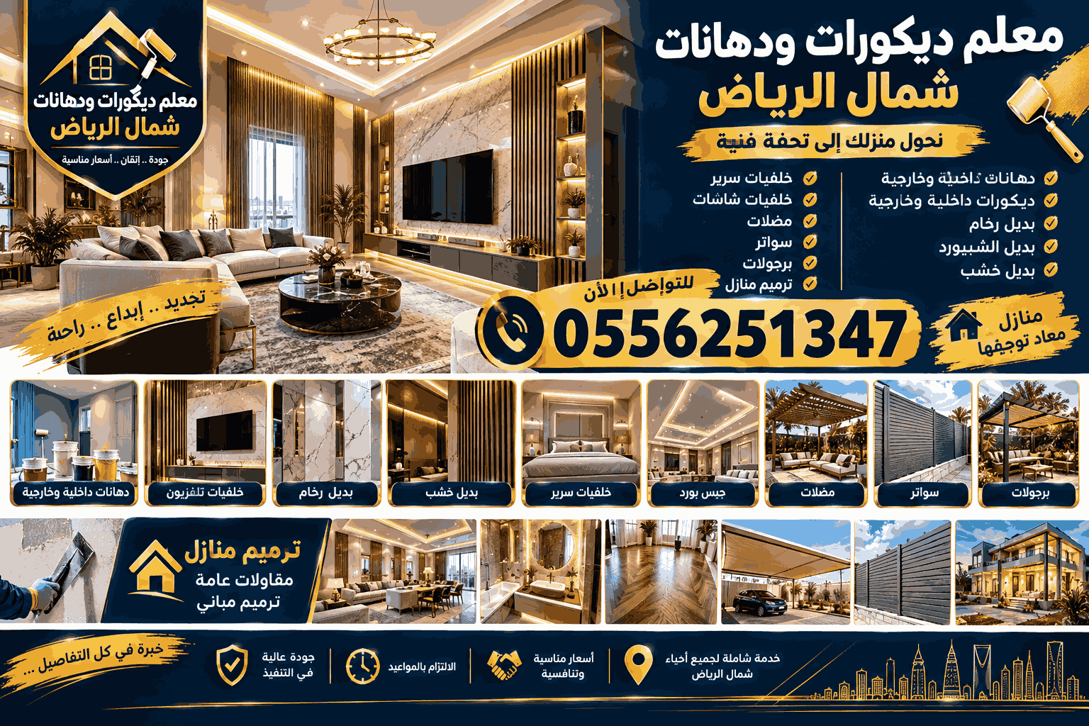 ديكورات ودهانات شمال الرياض - صورة توضيحية